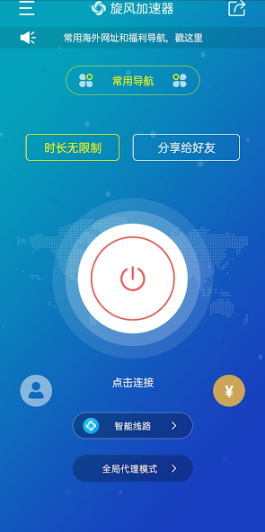 旋风加速器nvpandroid下载效果预览图